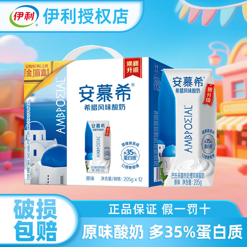 伊利安慕希希腊风味酸奶原味205g*12盒整箱奶官方授权店正品送礼