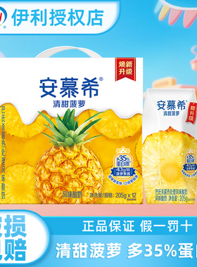 伊利安慕希新品清甜菠萝味酸牛奶205g*12盒酸奶整箱学生特批价