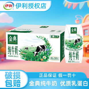 伊利金典纯牛奶成人学生儿童营养牛奶200ml*12盒整箱早餐奶