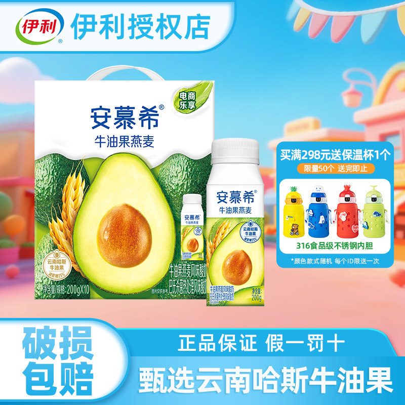伊利安慕希牛油果味燕麦酸牛奶200g*10瓶装整箱礼盒装官方授权店