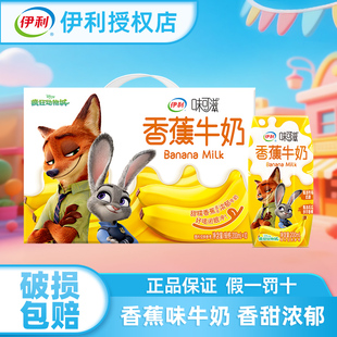 伊利味可滋香蕉牛奶200ml 10盒整箱牛奶官方授权店正品
