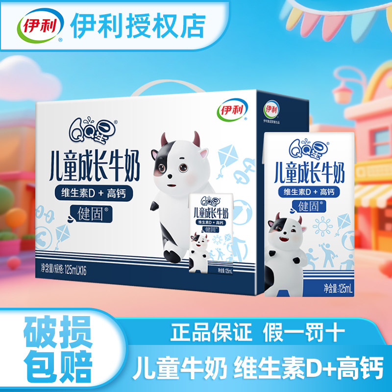 伊利qq星健固儿童成长高钙奶125ml*16盒整箱0蔗糖富含维生素