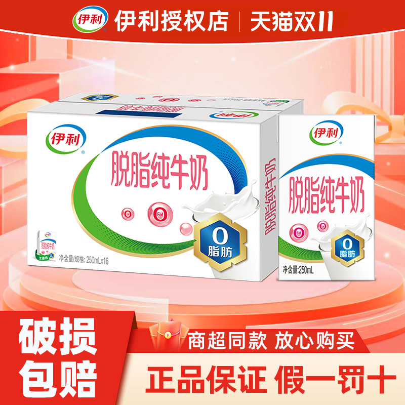 伊利脱脂纯牛奶早餐奶