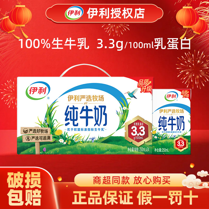 伊利纯牛奶儿童学生营养牛奶整箱早餐奶批特价官方授权店年后送礼