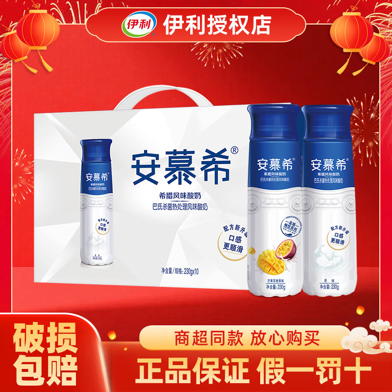 伊利安慕希高端畅饮原味芒果百香果味酸奶230g*10瓶整箱团购送礼