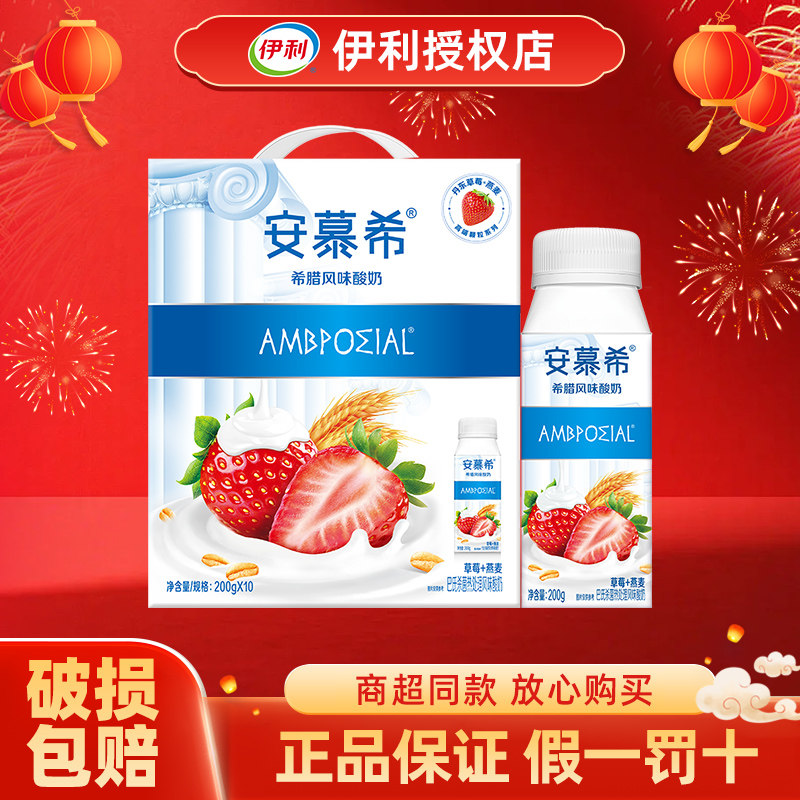 伊利安慕希草莓燕麦酸奶200g*10瓶整箱牛奶官方授权店正品