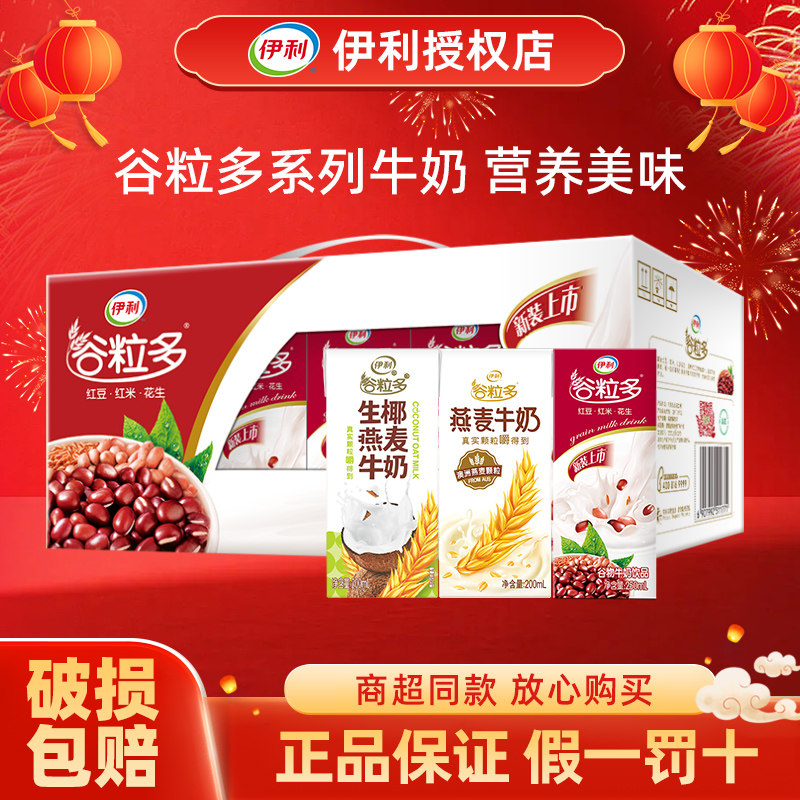 伊利谷粒多燕麦牛奶200ml*12盒生椰燕麦营养谷物牛奶整箱批发特价