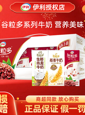 伊利谷粒多燕麦牛奶200ml*12盒生椰燕麦营养谷物牛奶整箱年货送礼