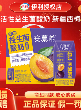 伊利安慕希AMX巴氏杀菌风味酸奶活性益生菌西梅味牛奶整箱