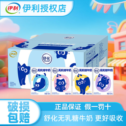伊利舒化奶125ml*12盒装整箱全脂奶无乳糖不耐受官方授权店铺正品