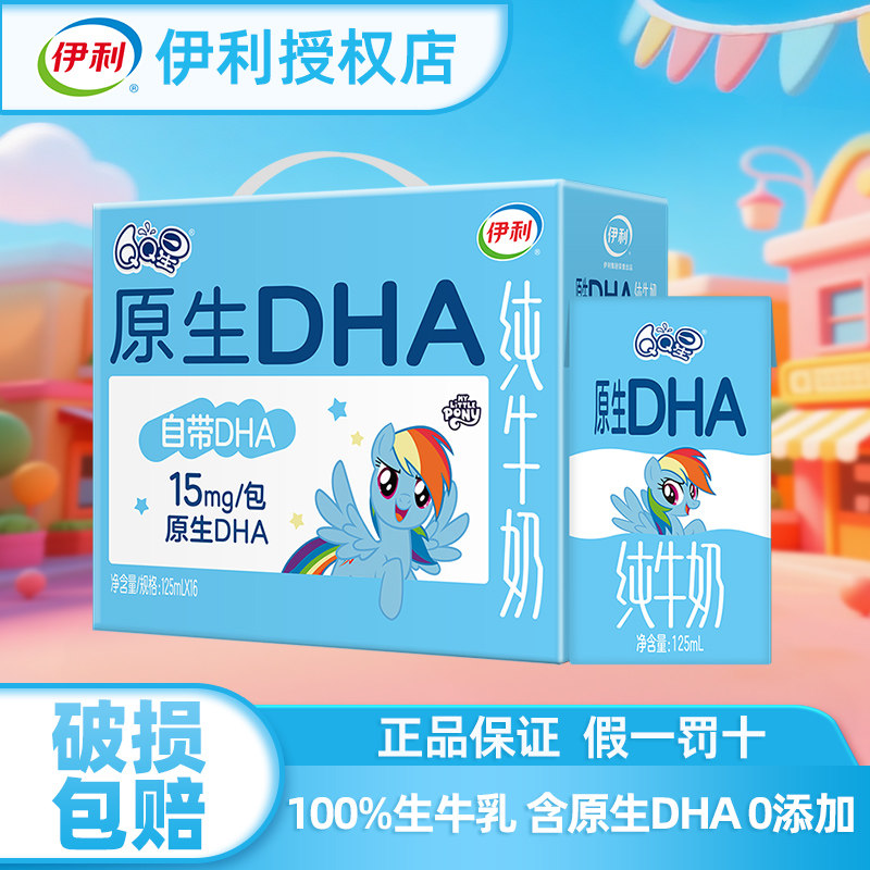 伊利qq星原生dha纯牛奶125ml*16小盒整箱儿童成长常温高蛋白牛奶