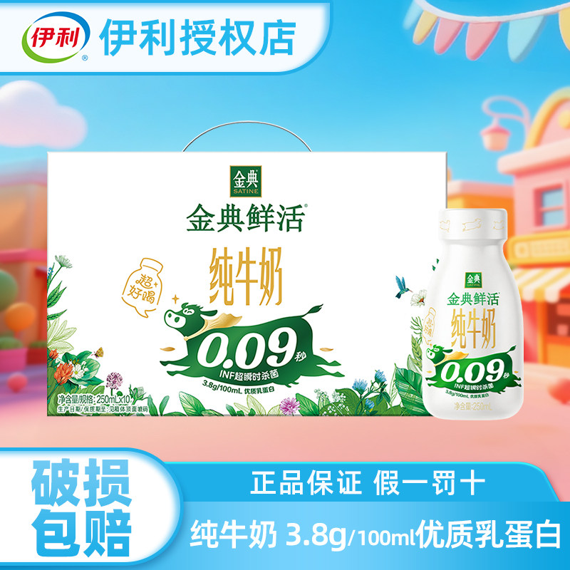 伊利金典纯牛奶鲜活PET吨吨瓶250ml*10瓶整箱礼盒装营养牛奶正品