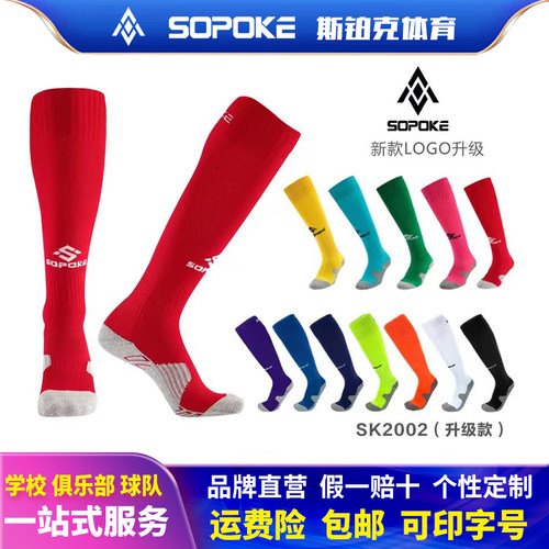 sopoke防滑加厚毛巾底长筒足球袜子学生儿童过膝吸汗成人袜sk2002