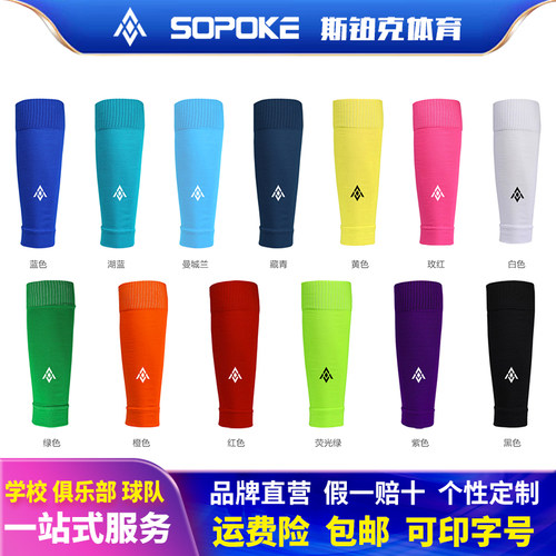 sopoke斯铂克足球袜套腿套成人套袜可插护腿板保护小腿神器sk0606
