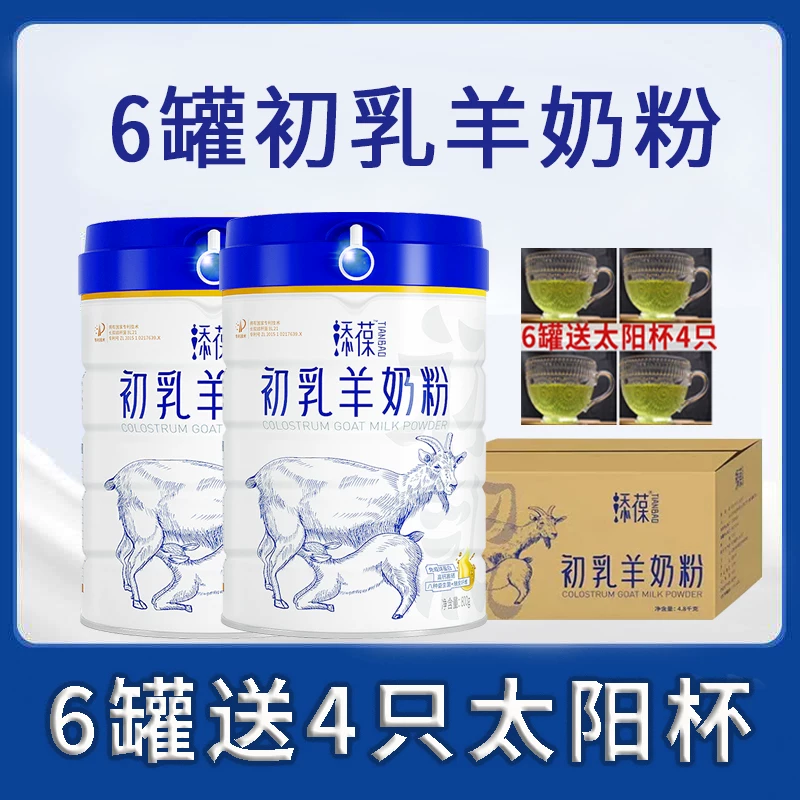 6罐】添葆初乳羊奶粉益生菌高钙富硒成人女士中老年罐装800克