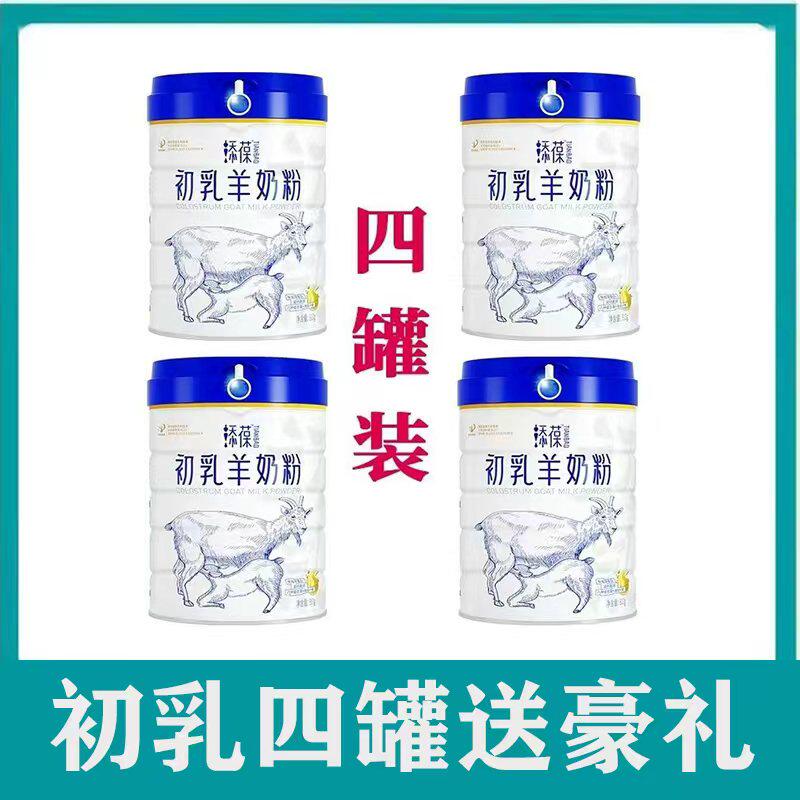 4罐】添葆初乳羊奶粉益生菌高钙富硒成人女士中老年全家罐装800克