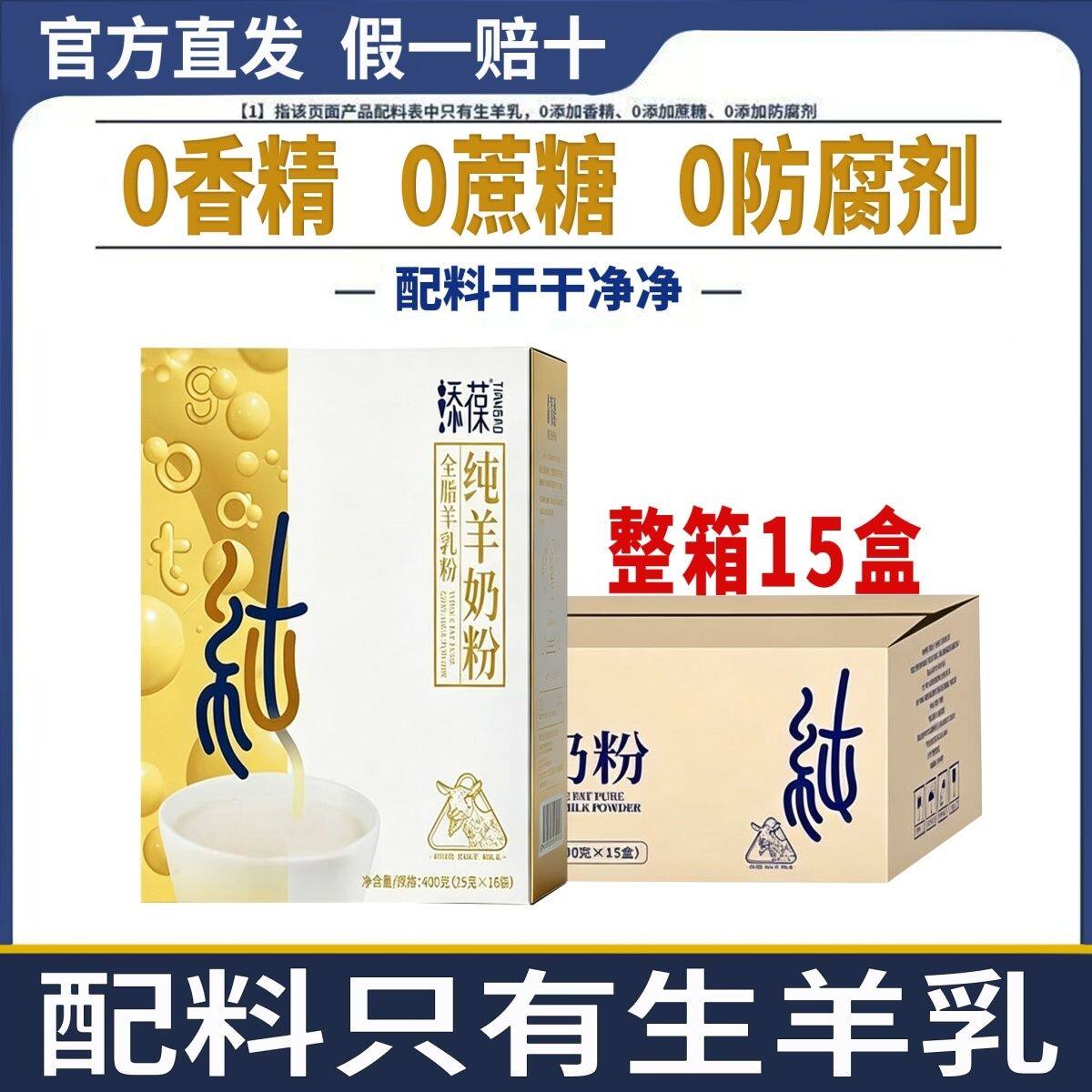 添葆全家纯羊奶粉高钙高蛋白