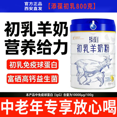 初乳益生菌羊奶粉800g免疫球蛋白