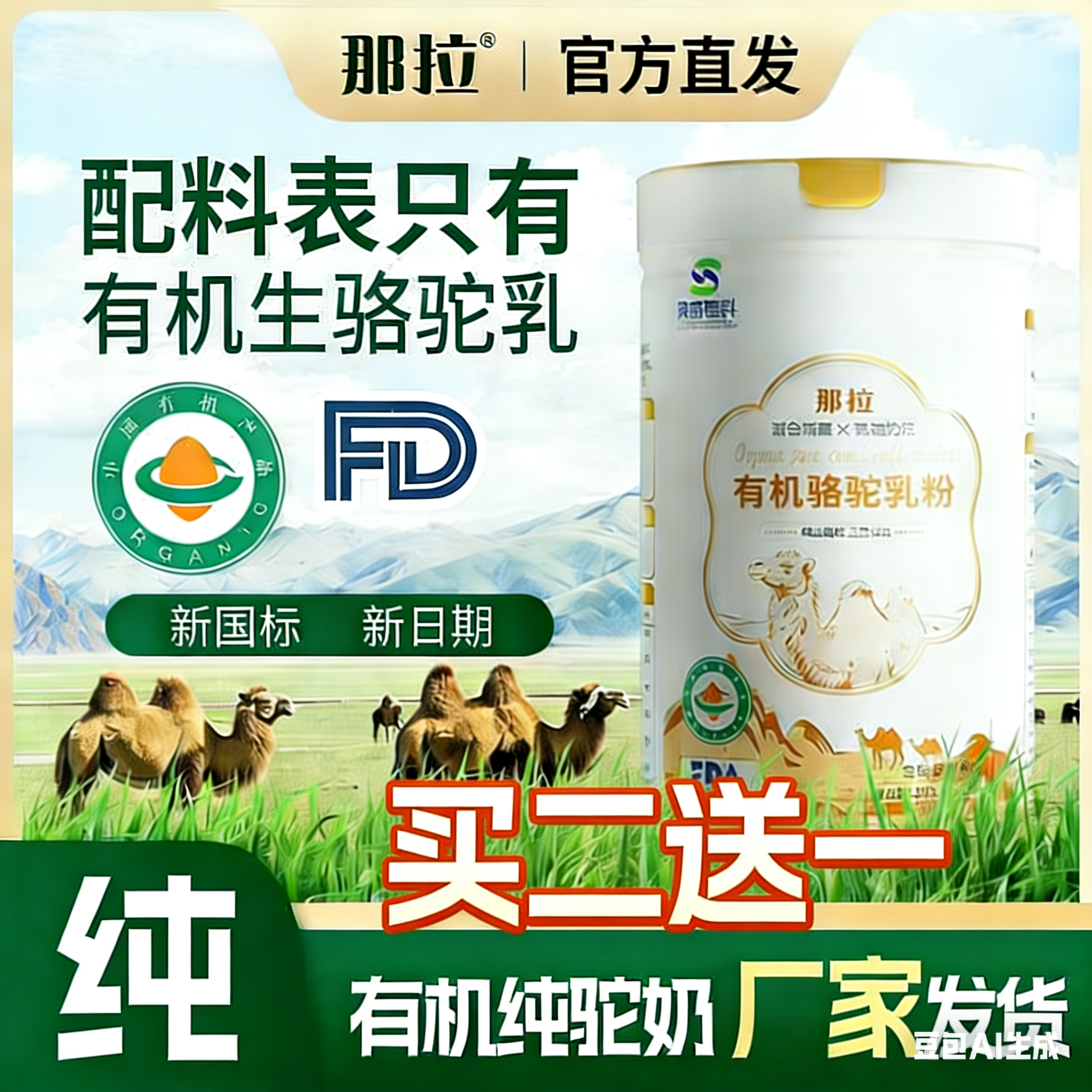 买8发12】那拉有机纯骆驼乳粉营养高钙中老年人成人纯驼奶粉300克