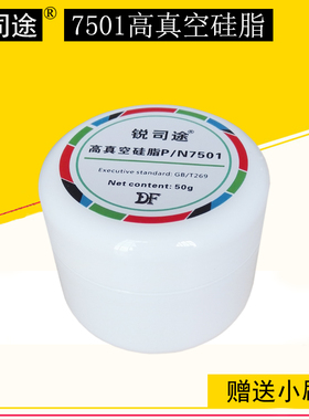 锐司途7501高真空硅脂真空脂玻璃活塞导轨润滑脂防水密封油脂包邮