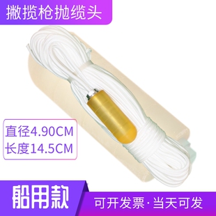 撇缆头船用撇缆枪抛缆头船舶停靠气动抛绳器牵引绳头撇缆枪橡胶头
