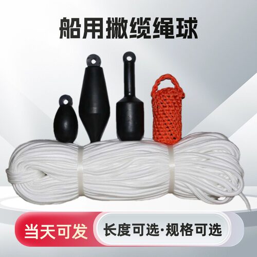 船用撇揽绳8毫米100米橡胶抛缆球