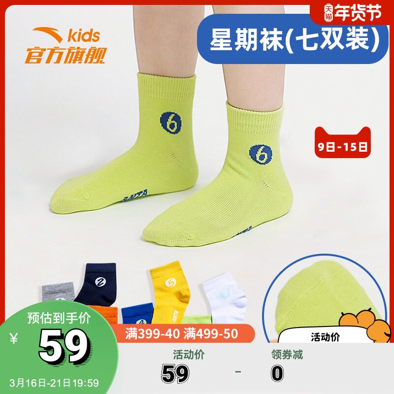 安踏儿童春夏袜子大童男女中筒袜婴儿网眼袜短袜地板袜透气星期袜