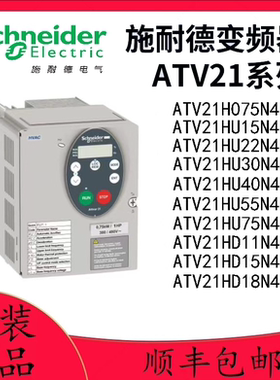变频器ATV21H075/HU15/HU22/HU30/HU40/HU55/HU75/HD11/HD15/N4
