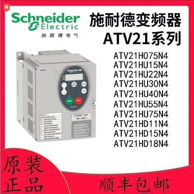 变频器ATV21H075/HU15/HU22/HU30/HU40/HU55/HU75/HD11/HD15/N4