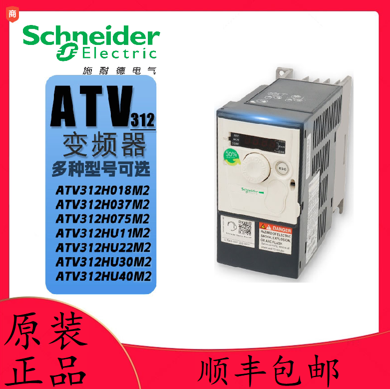施耐德变频器施耐德ATV312H075M2