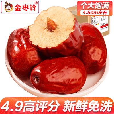 金枣铃红枣新疆特产3斤5斤整箱特级和田大枣孕妇免洗枣子大新货枣
