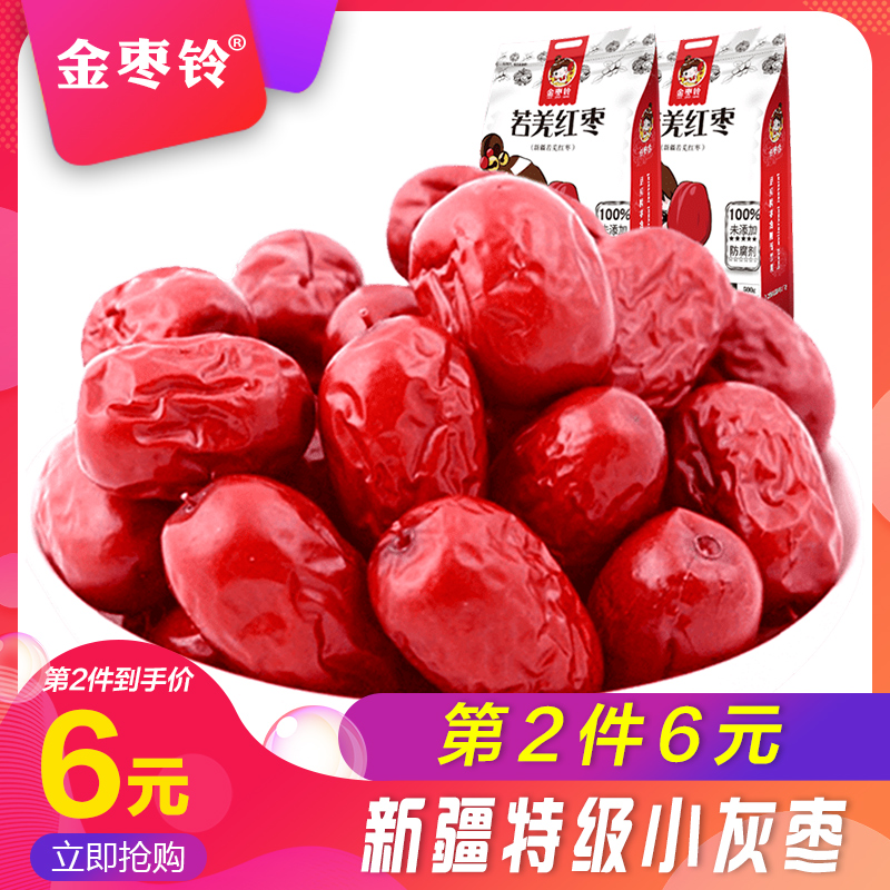 金枣铃特级新疆若羌小灰枣218gX2袋免洗栆子小枣特产红枣栆红枣干