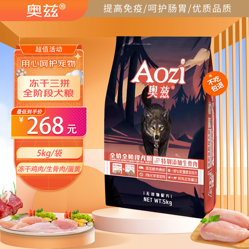 奥兹冻干狗粮5kg生骨肉成犬幼犬泰迪金毛贵宾大中小型通用10斤