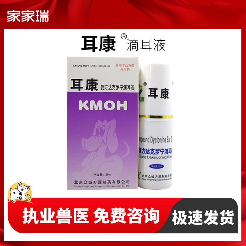 耳康滴耳液狗狗猫咪治金毛泰迪清洁耳道真菌细菌耳炎耳螨消炎止痒