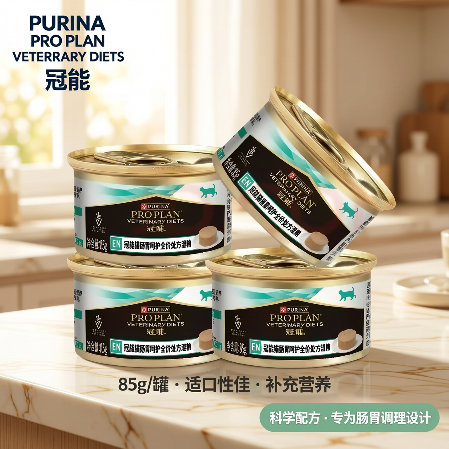 冠能猫肠胃呵护全价处方湿粮罐头调理猫肠胃罐头补充营养85g/罐