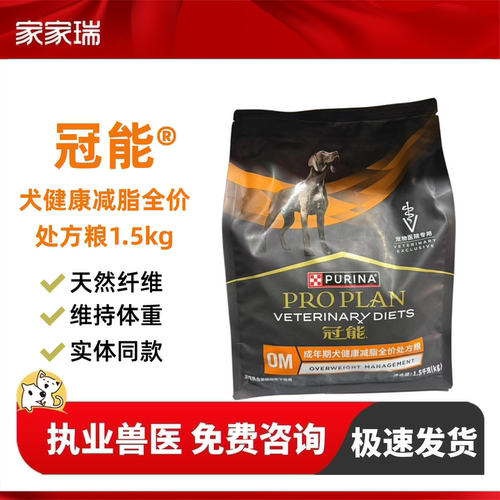 冠能成年期犬减脂处方粮合宠物