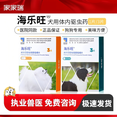 海乐旺狗狗体内驱虫药蛔钩虫绦虫