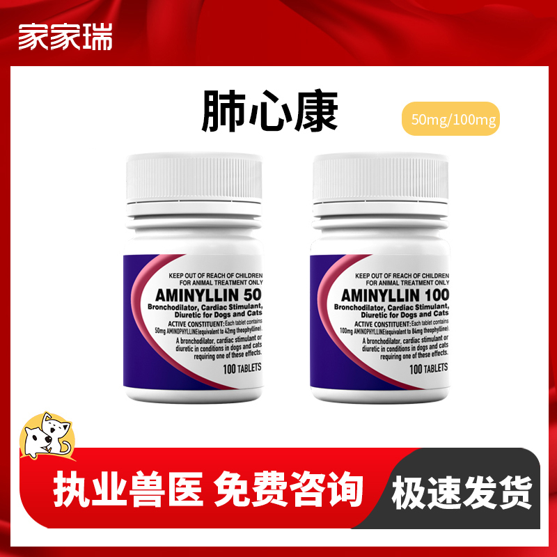 肺心康宠物心脏病药呼吸困难平喘