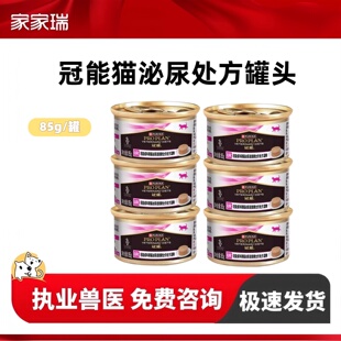 冠能成年猫cd泌尿道处方湿粮罐头CD呵护尿道膀胱流质低镁85g