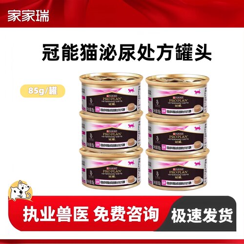 冠能成年猫cd泌尿道处方湿粮罐头CD呵护尿道膀胱流质低镁85g