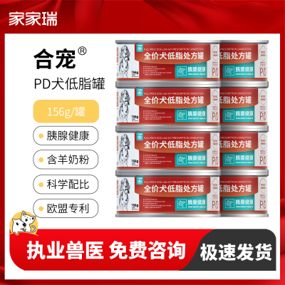 合宠犬PD全价低脂处方罐头胰腺炎