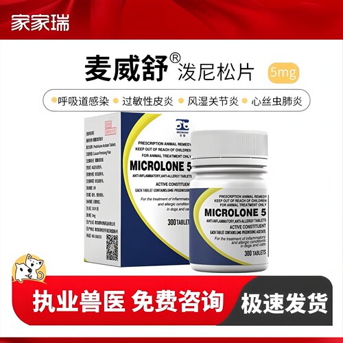 迈微舒抗炎过敏猫狗泼尼松片