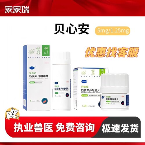 贝心安匹莫苯丹心脏肥大心脏病