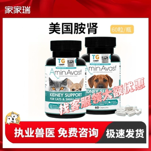 美国aminavast胺肾衰停安心停合宠物慢性肾衰降磷肾透磷肌酐损伤