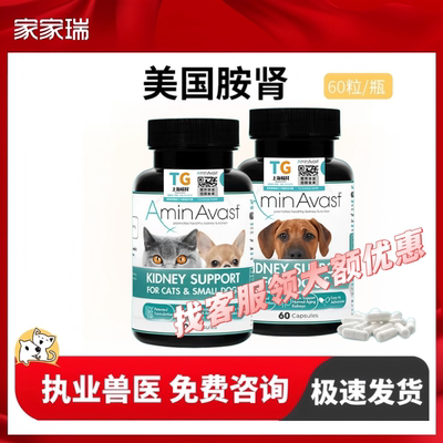 美国aminavast胺肾衰停安心停合宠物慢性肾衰降磷肾透磷肌酐损伤
