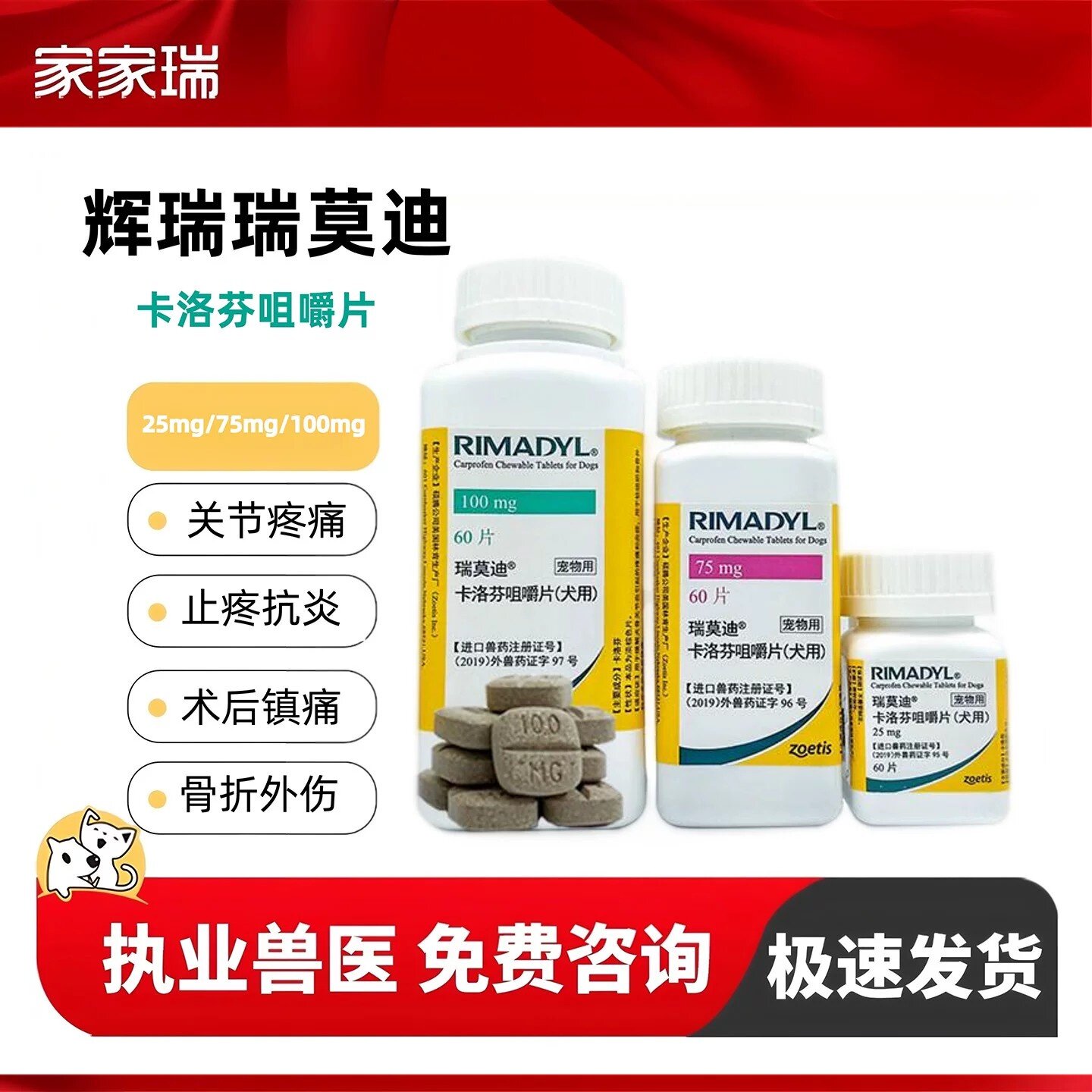 瑞莫迪止疼药关节术后狗宠物髌骨发育不全骨折神经肿瘤抗炎止痛