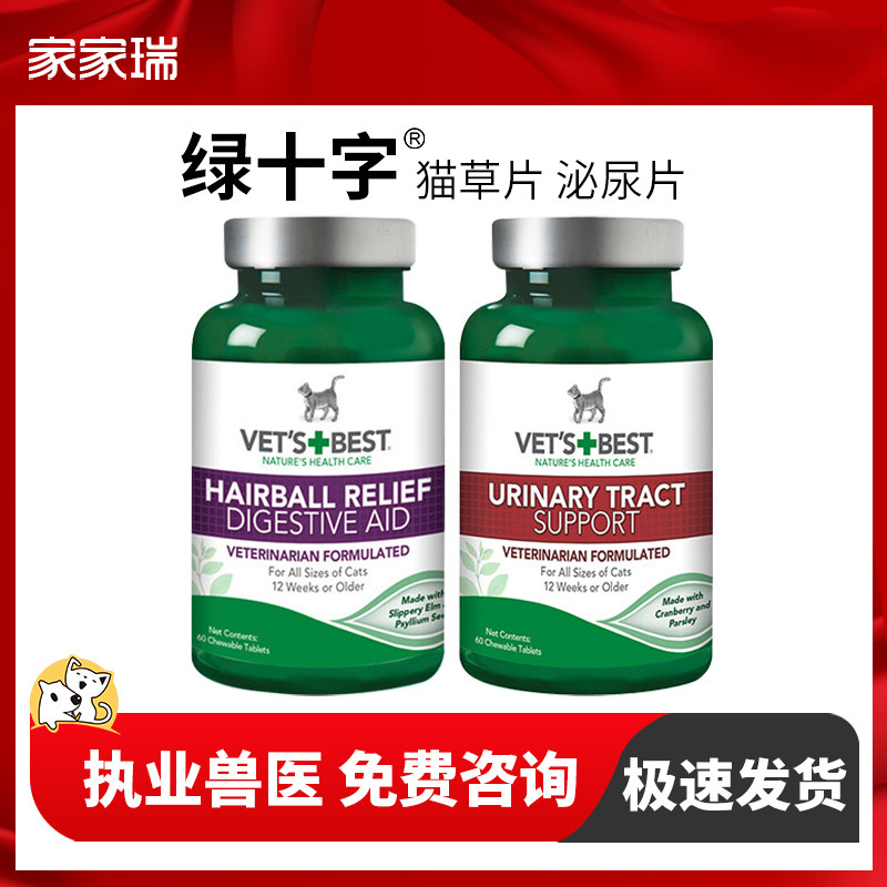 美国绿十字化毛猫草片合宠