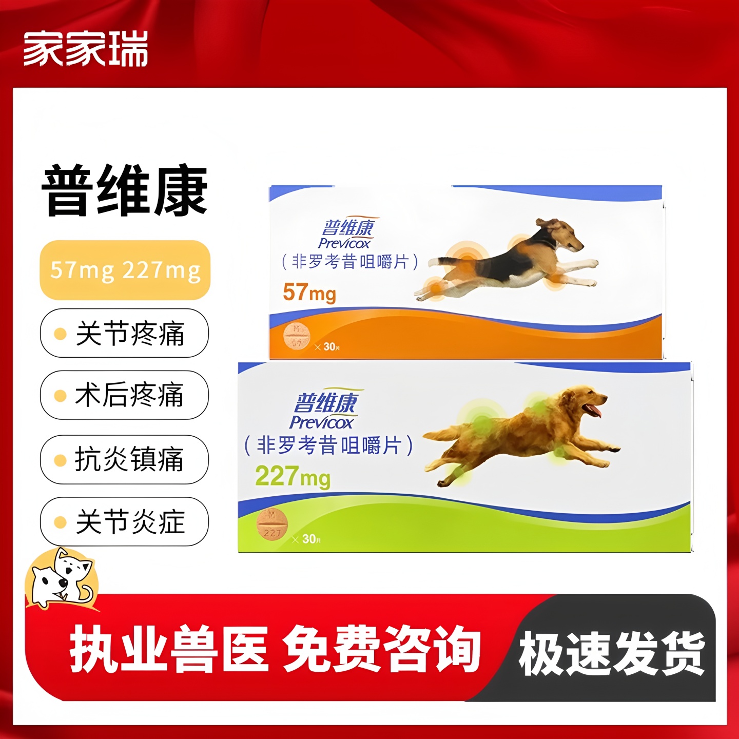 普维康骨克疼合宠物关节止疼髌骨