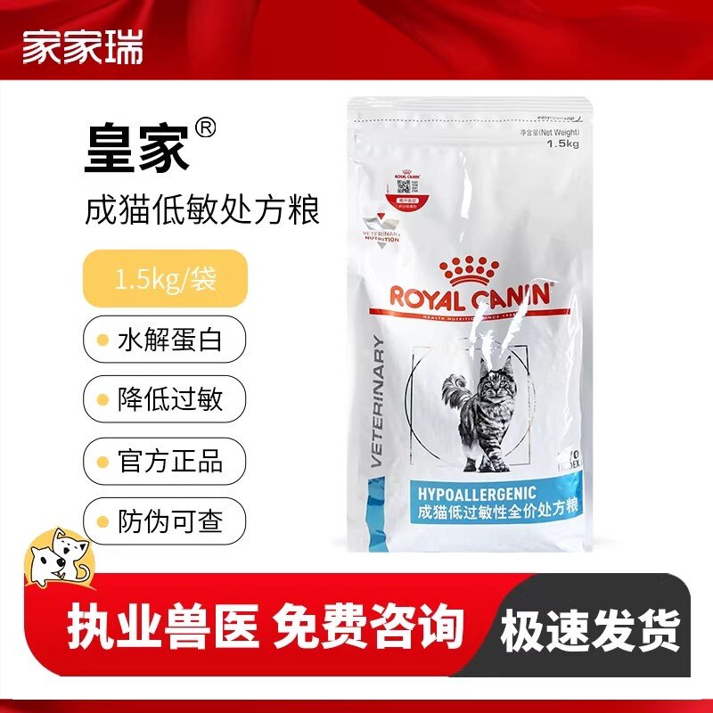 皇家DR25成猫低过敏性全价处方粮合宠物低敏猫粮皮肤敏感1.5kg
