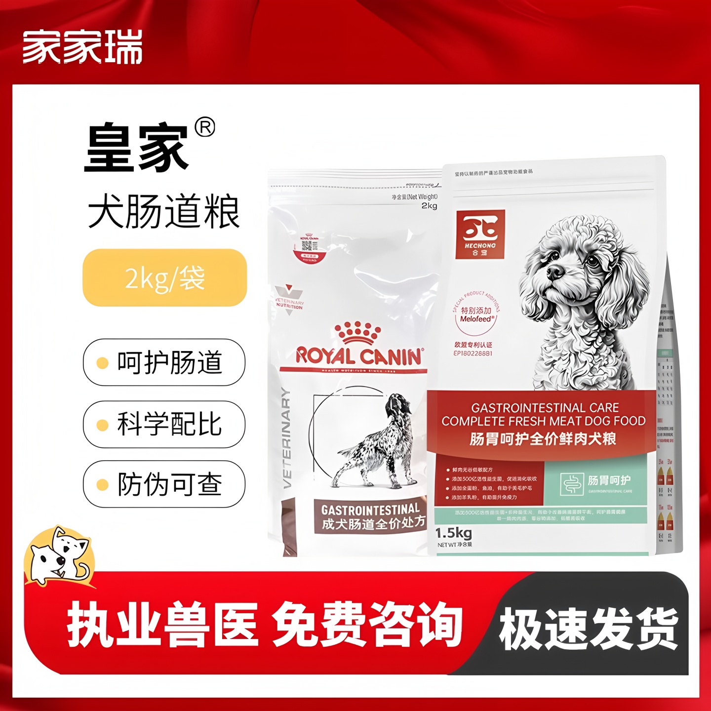 皇家gl25犬肠道全期处方粮合宠物